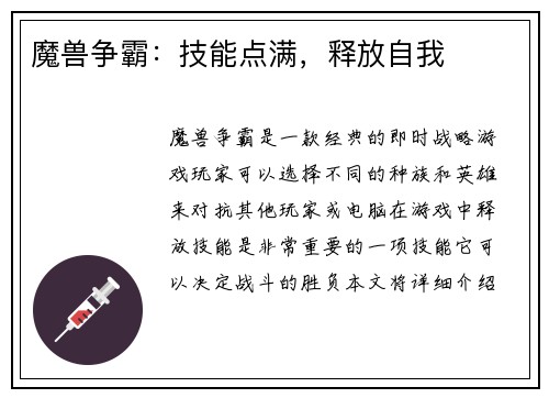 魔兽争霸：技能点满，释放自我